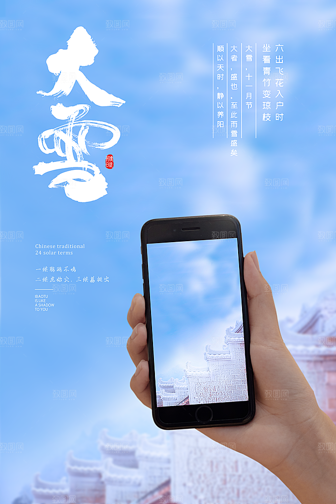 潮流大雪节气宣传海报