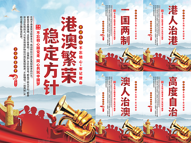 港澳稳定方针党建海报