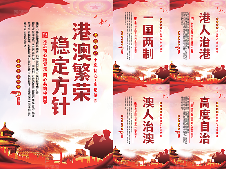 港澳稳定方针党建海报