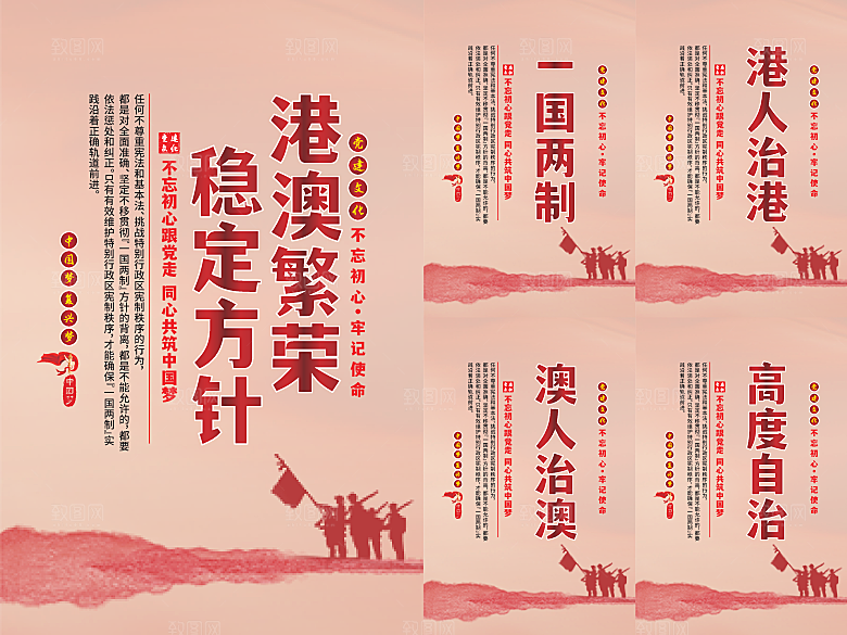 港澳稳定方针党建海报系列
