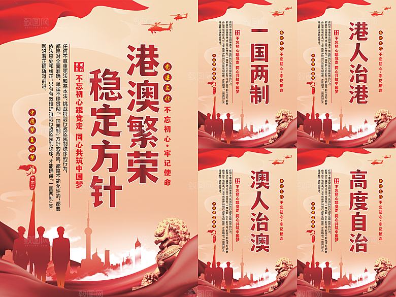 港澳稳定方针党建海报系列