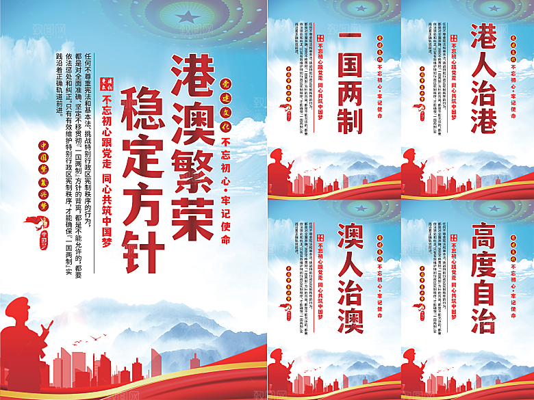 港澳稳定方针党建海报