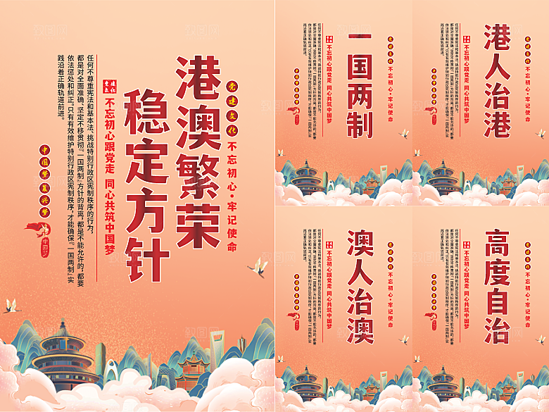港澳稳定方针党建海报
