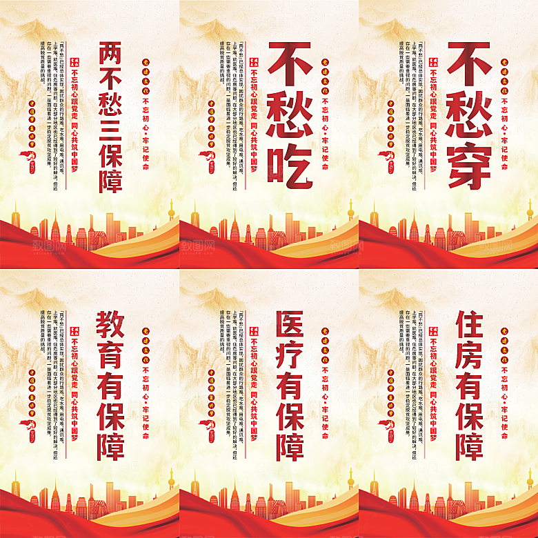 两不愁三保障党建海报