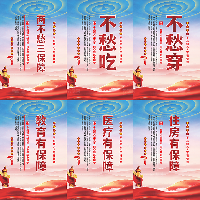 两不愁三保障党建海报