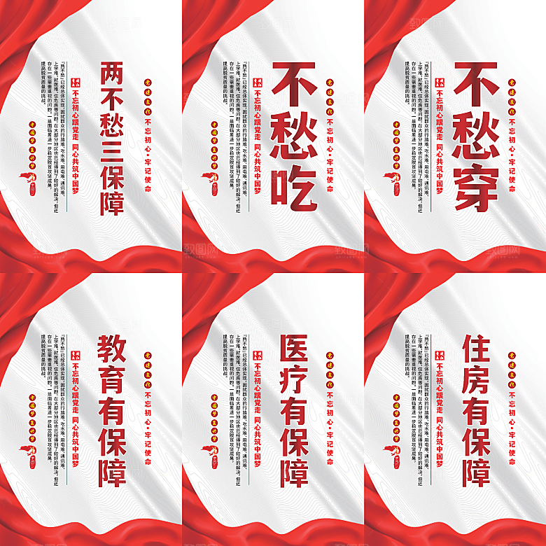 两不愁三保障党建海报