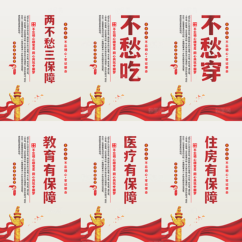 两不愁三保障党建海报