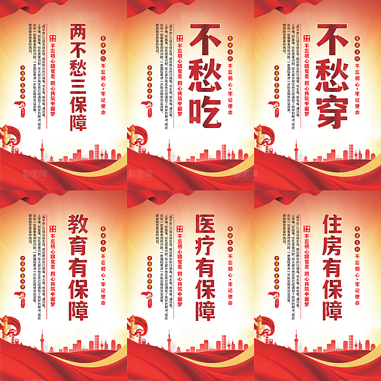 两不愁三保障党建海报
