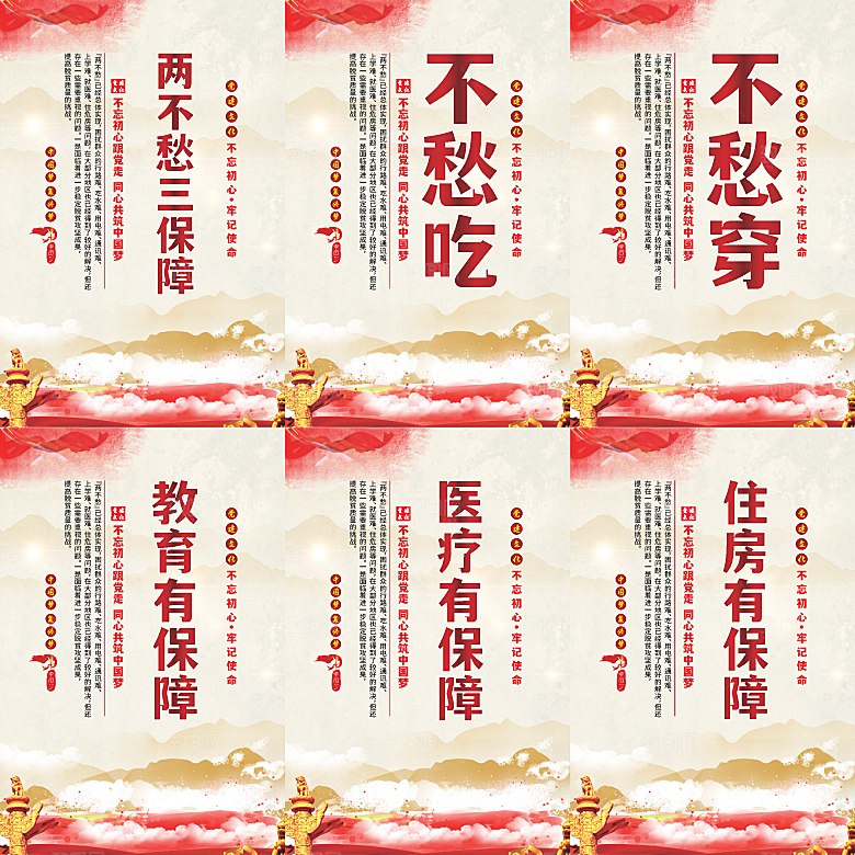 两不愁三保障党建海报