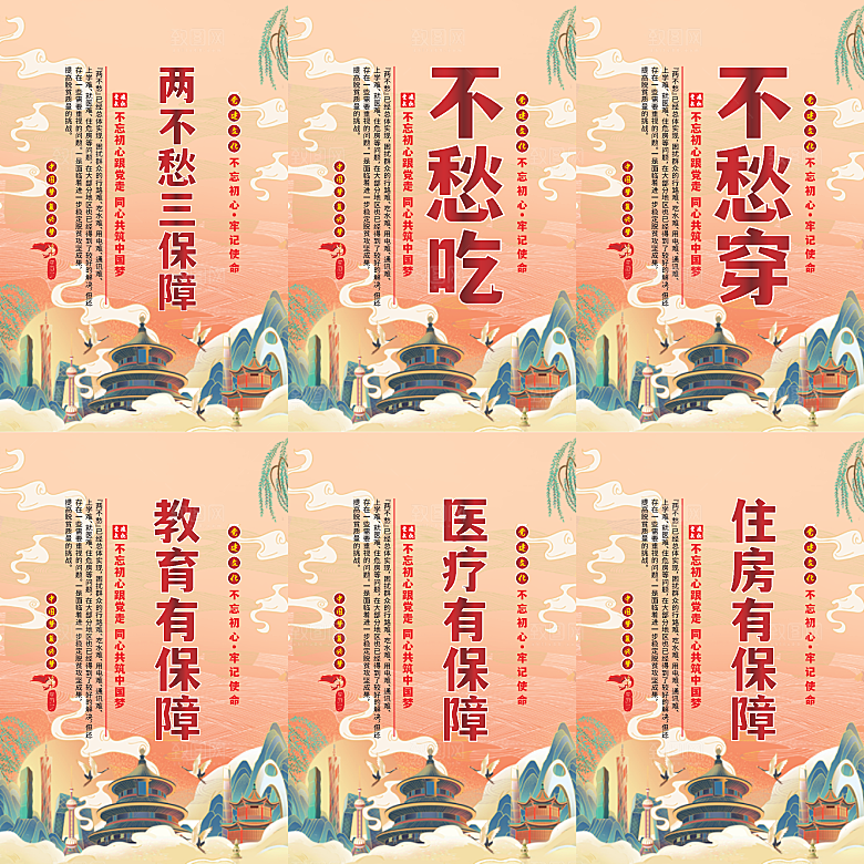 两不愁三保障党建海报系列