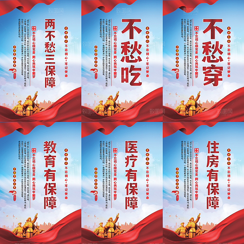 两不愁三保障党建海报系列