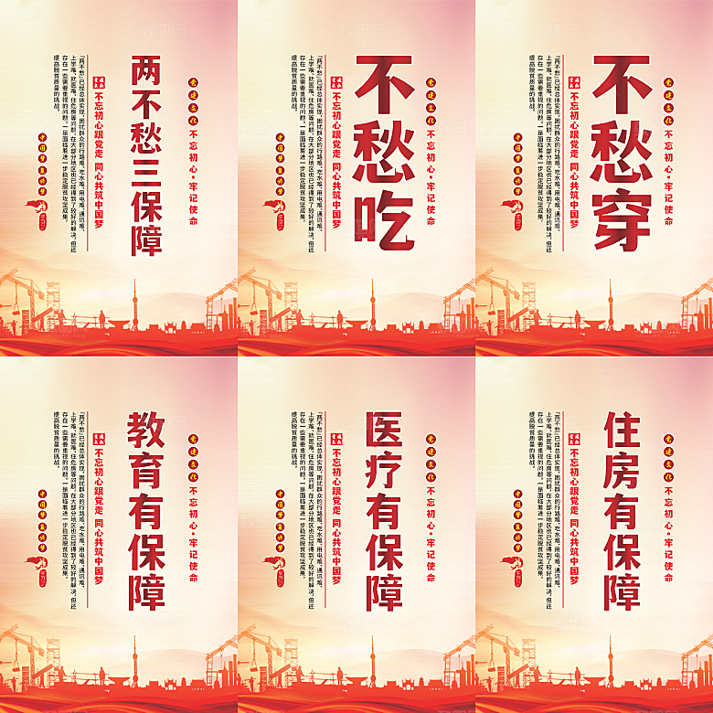 两不愁三保障党建海报系列