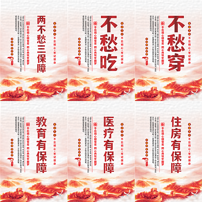 两不愁三保障党建海报系列