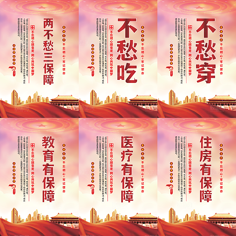 两不愁三保障党建海报系列
