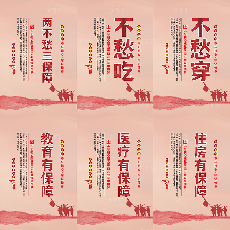 两不愁三保障党建海报系列