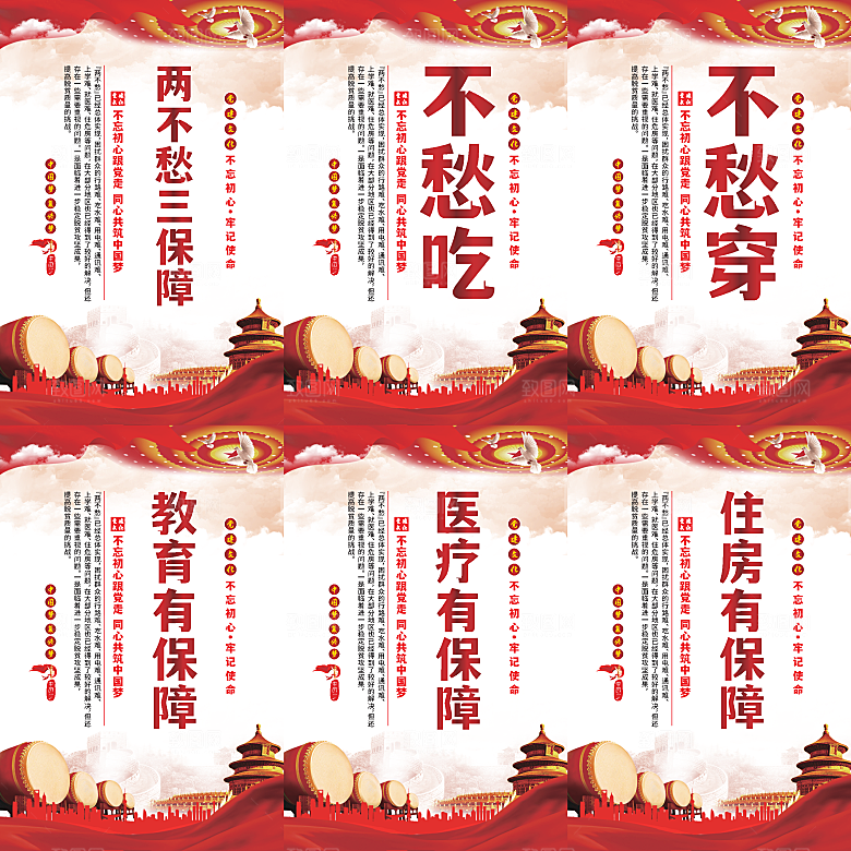 两不愁三保障党建海报系列