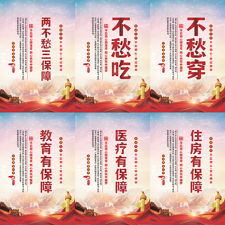 两不愁三保障党建海报系列