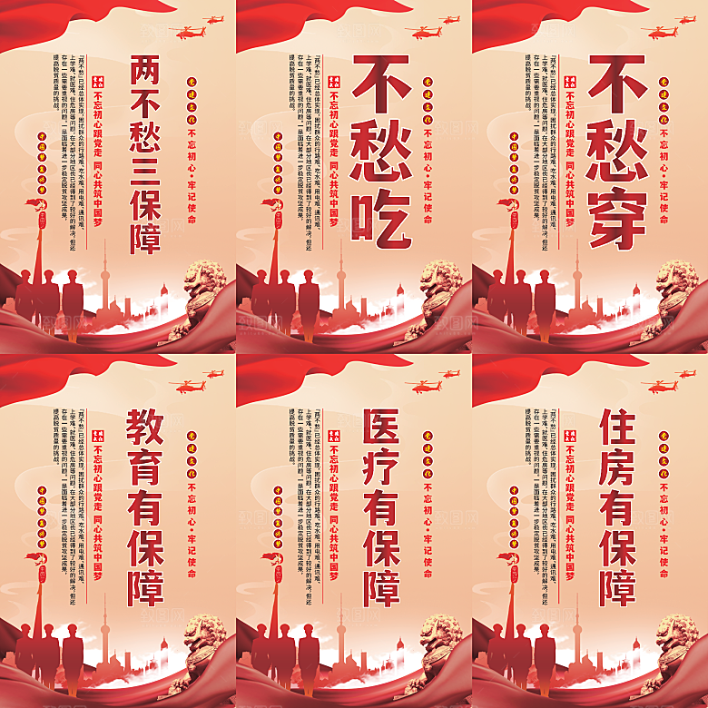 两不愁三保障党建海报系列