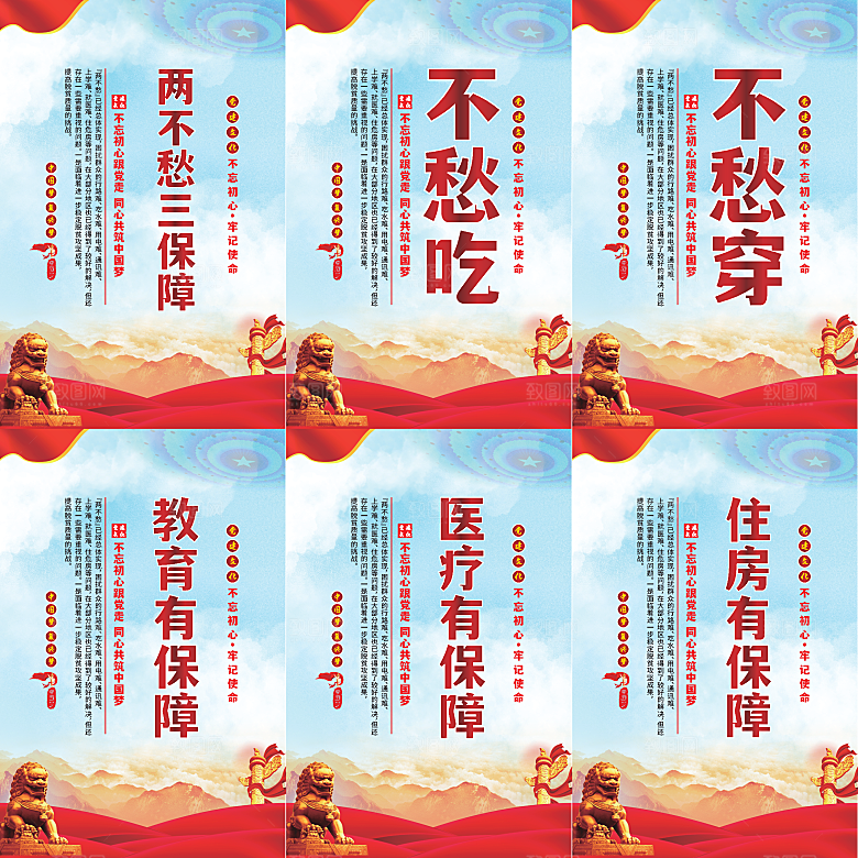 两不愁三保障党建海报系列