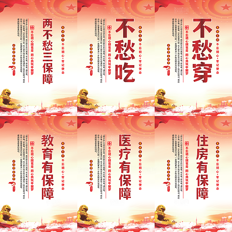 两不愁三保障党建海报系列