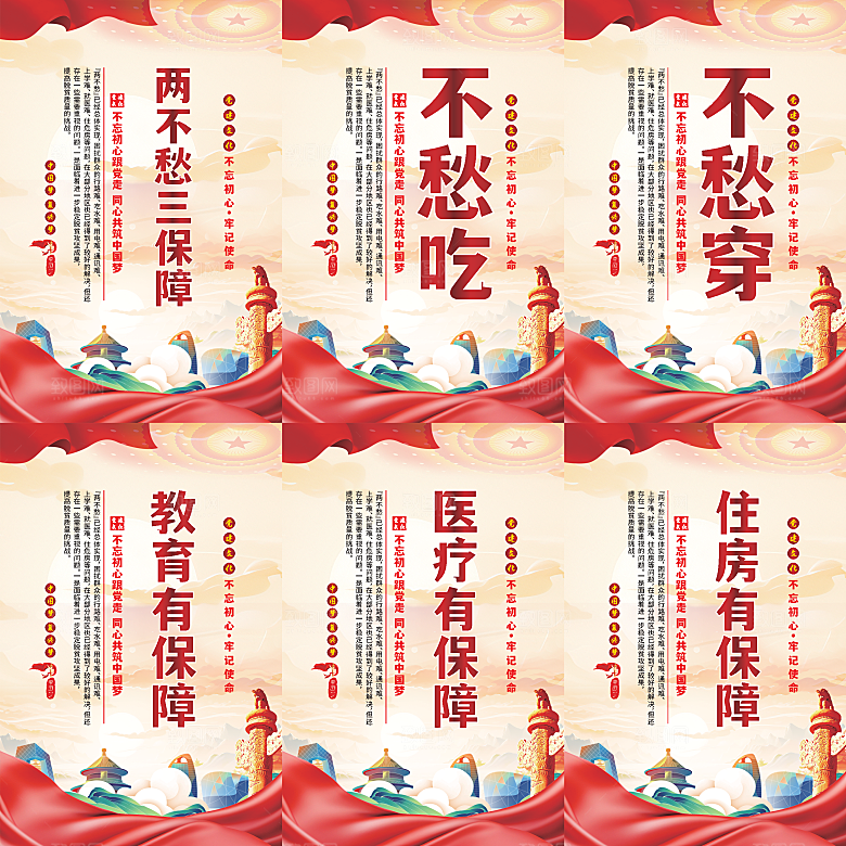 两不愁三保障党建海报系列