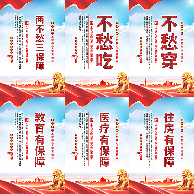 两不愁三保障党建海报系列