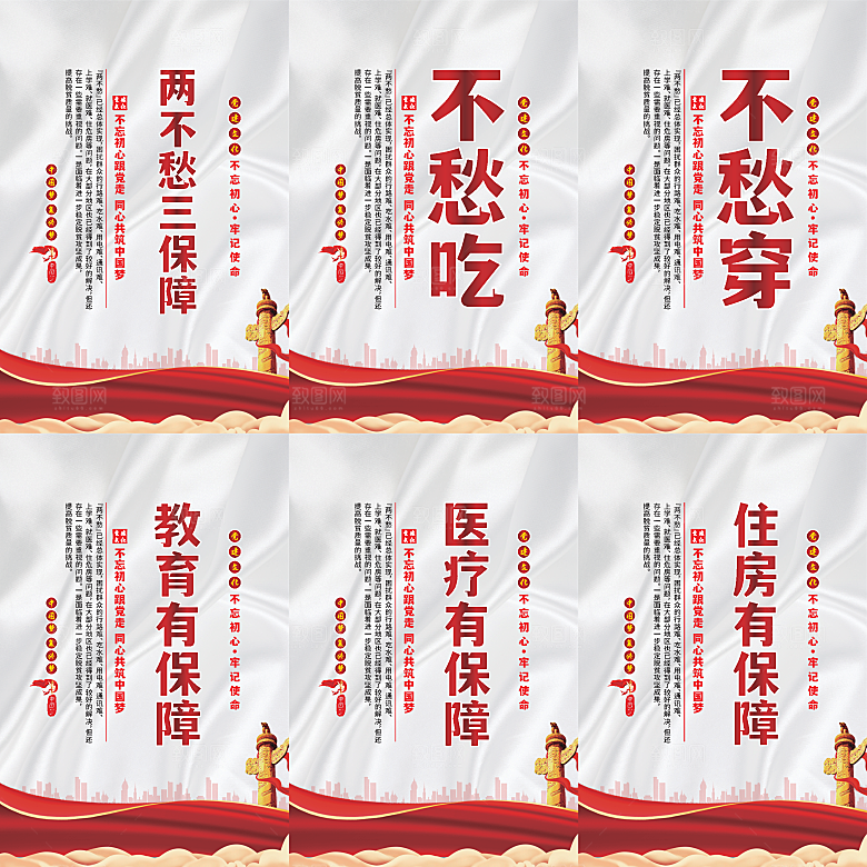 两不愁三保障党建海报系列