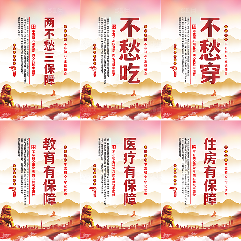 两不愁三保障党建海报