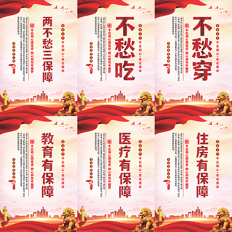 两不愁三保障党建海报