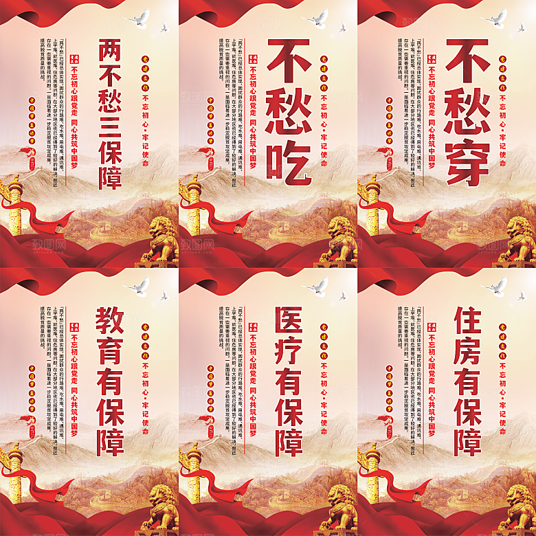 两不愁三保障党建海报