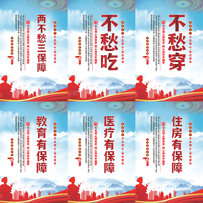 两不愁三保障党建海报