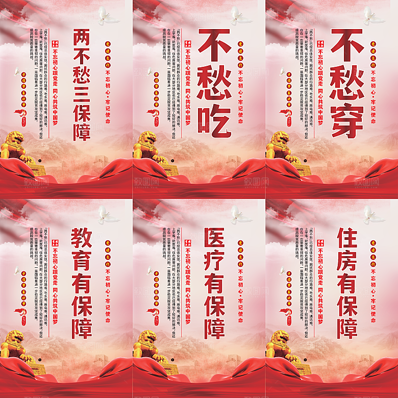 两不愁三保障党建海报