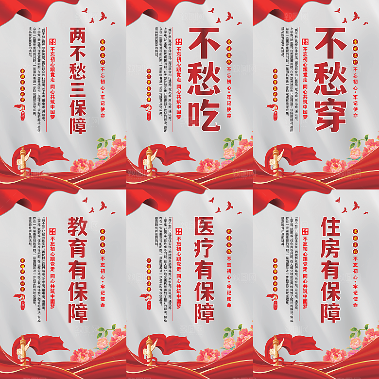 两不愁三保障党建海报