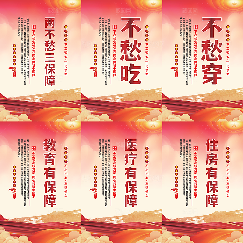 两不愁三保障党建海报