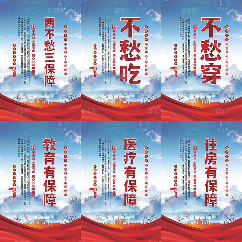 两不愁三保障党建海报