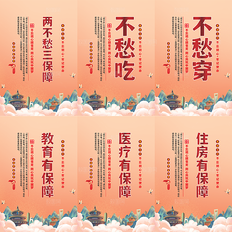 两不愁三保障党建海报
