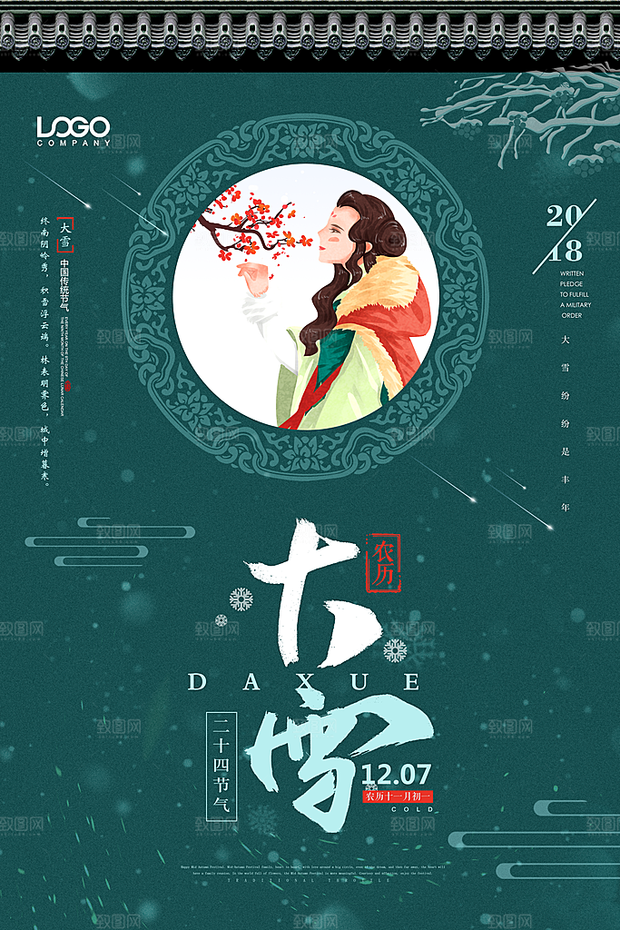质感大雪节气宣传海报