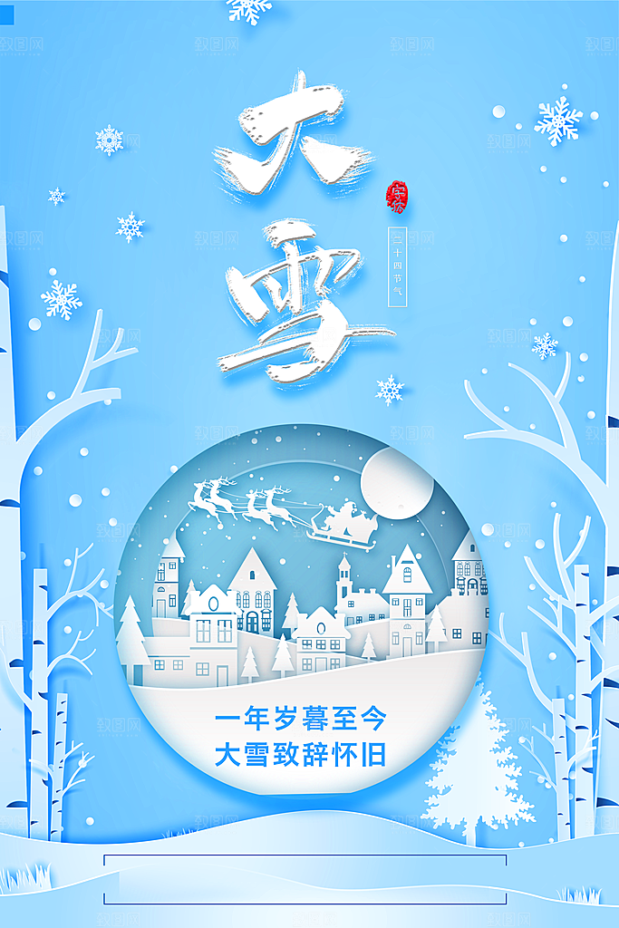 质感大雪节气宣传海报