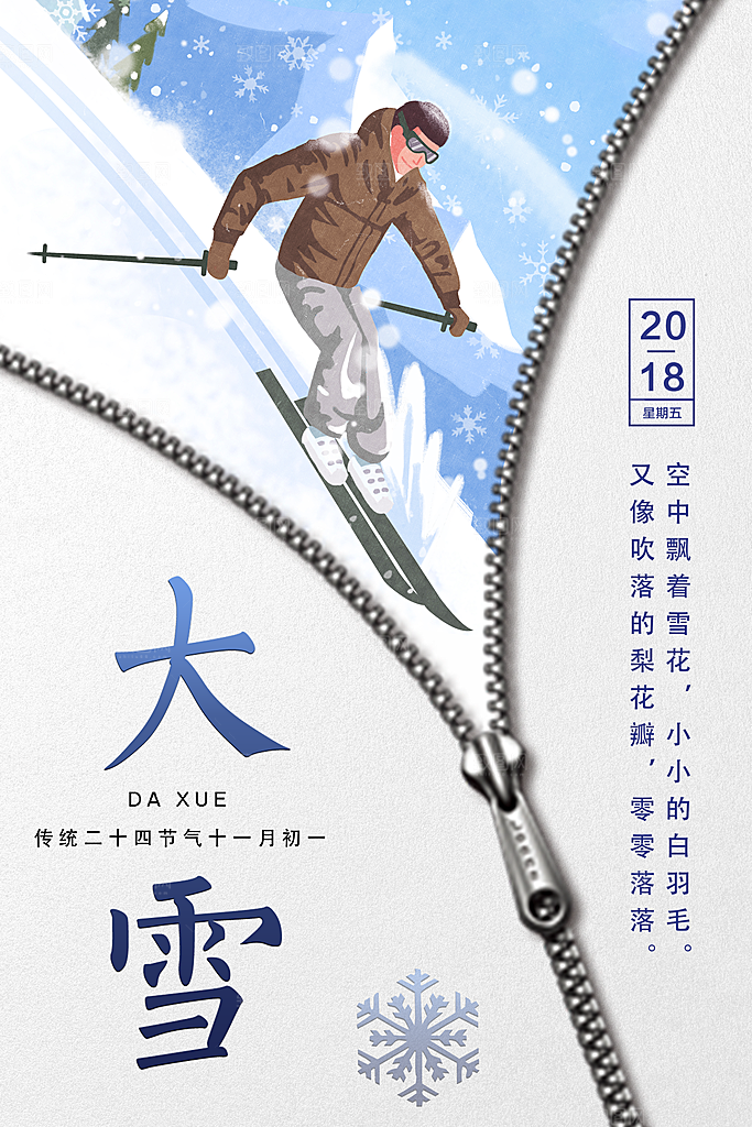 质感大雪节气宣传海报