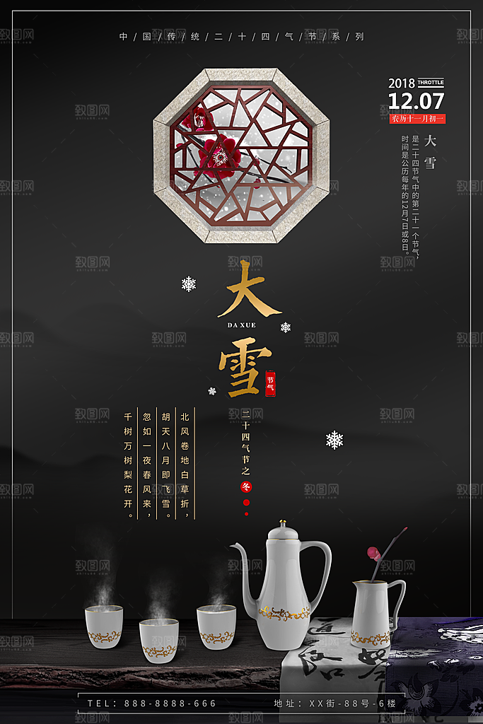 质感大雪节气宣传海报