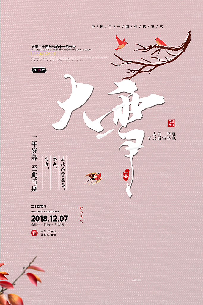 质感大雪节气宣传海报