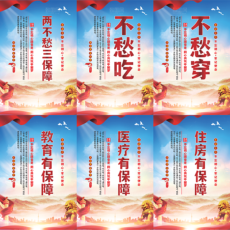 两不愁三保障党建海报