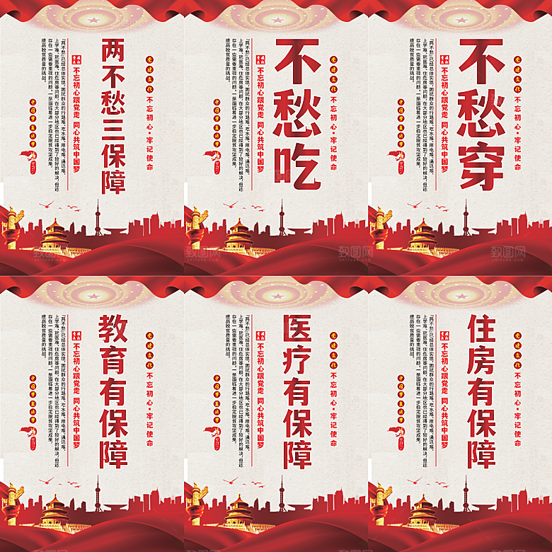两不愁三保障党建海报