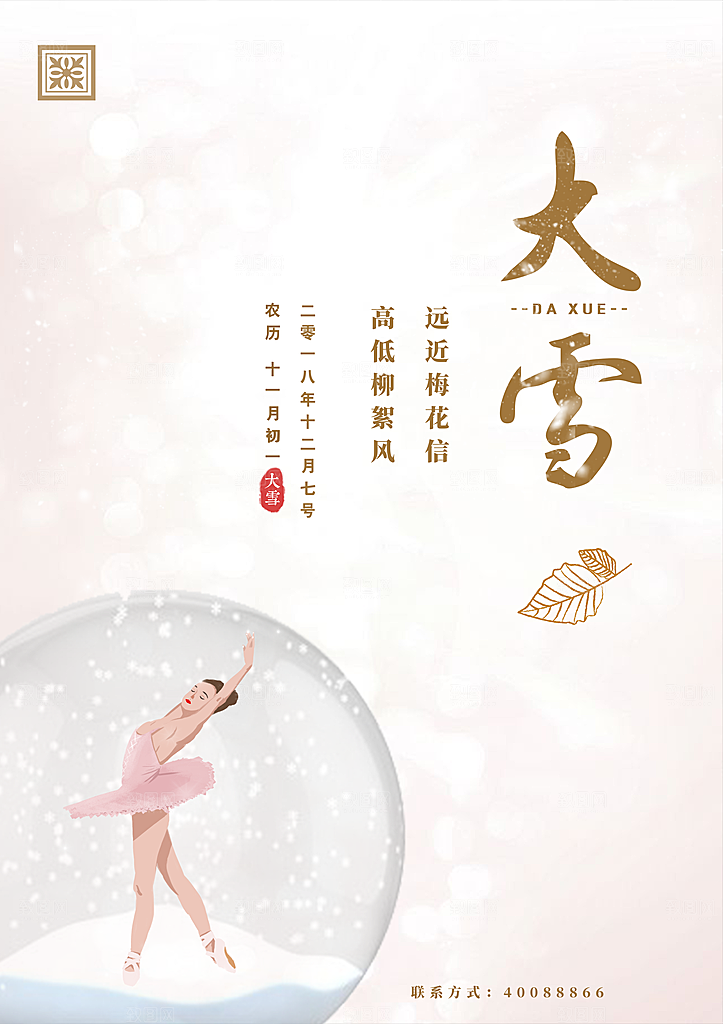 质感大雪节气宣传海报