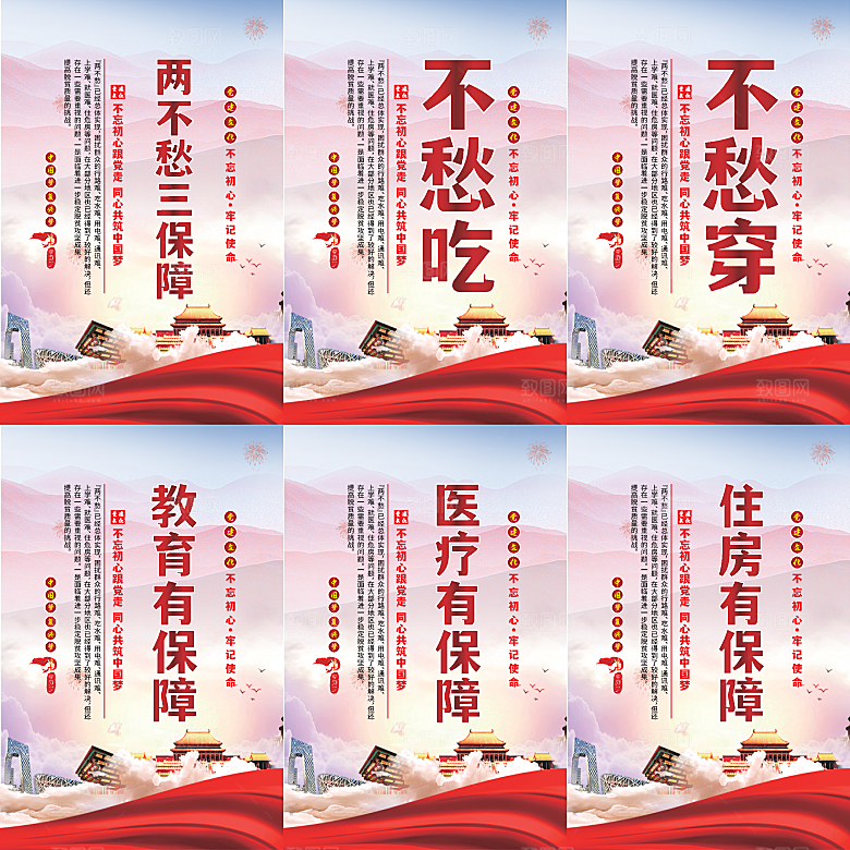 两不愁三保障党建海报
