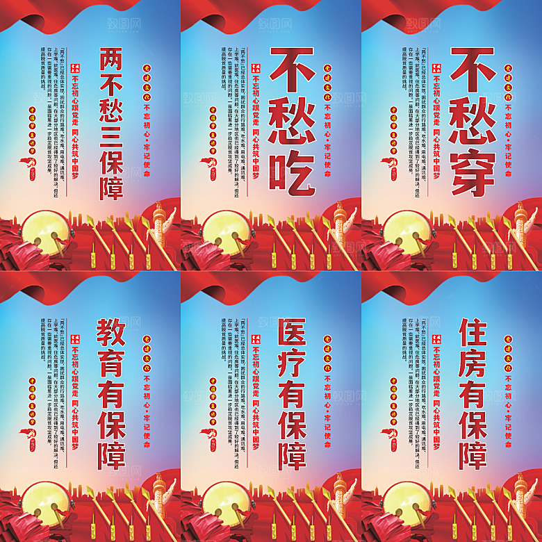 两不愁三保障党建海报