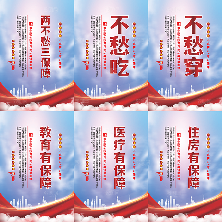 两不愁三保障党建海报