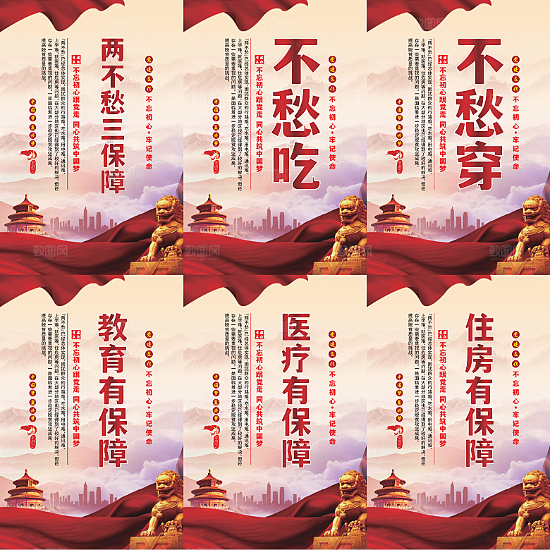 两不愁三保障党建海报