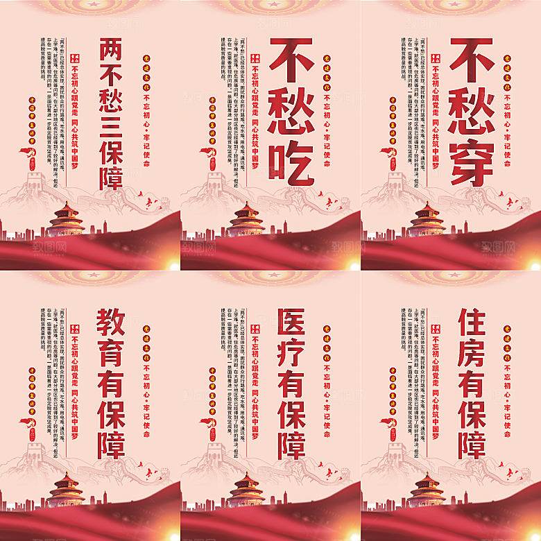 两不愁三保障党建海报