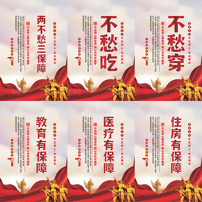 两不愁三保障党建海报系列